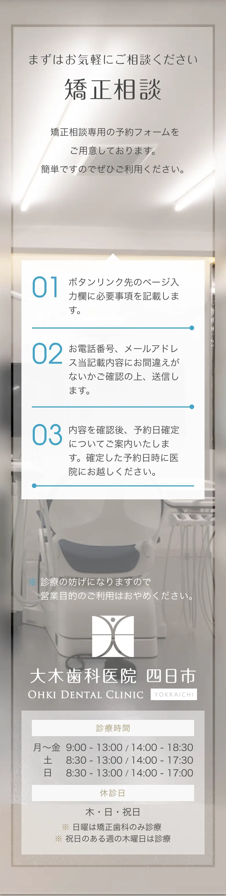 まずはお気軽にご相談ください矯正相談