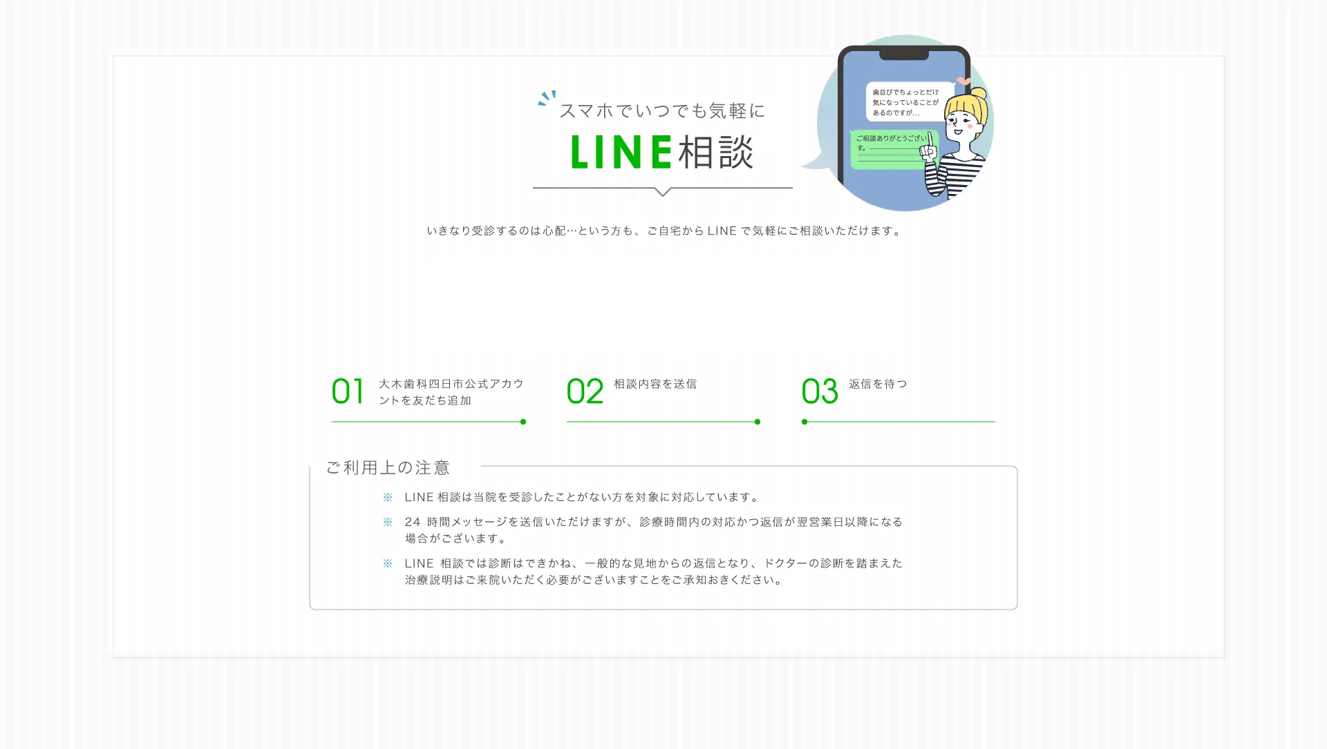 LINE相談