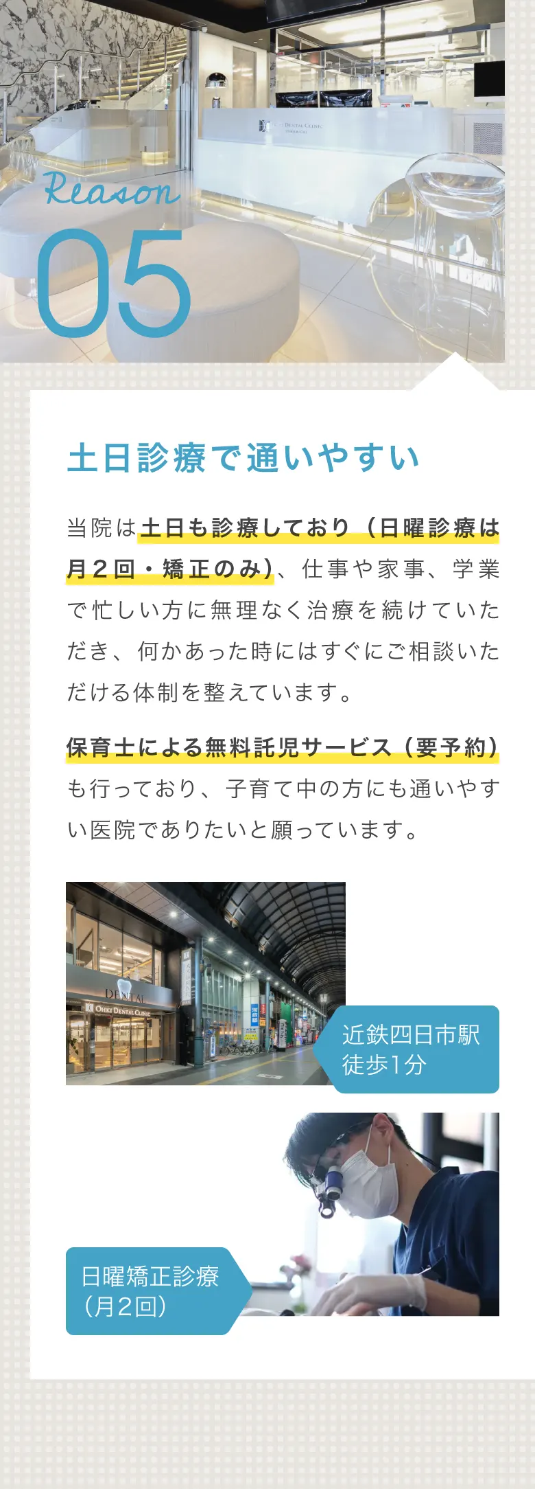 土日診療で通いやすい