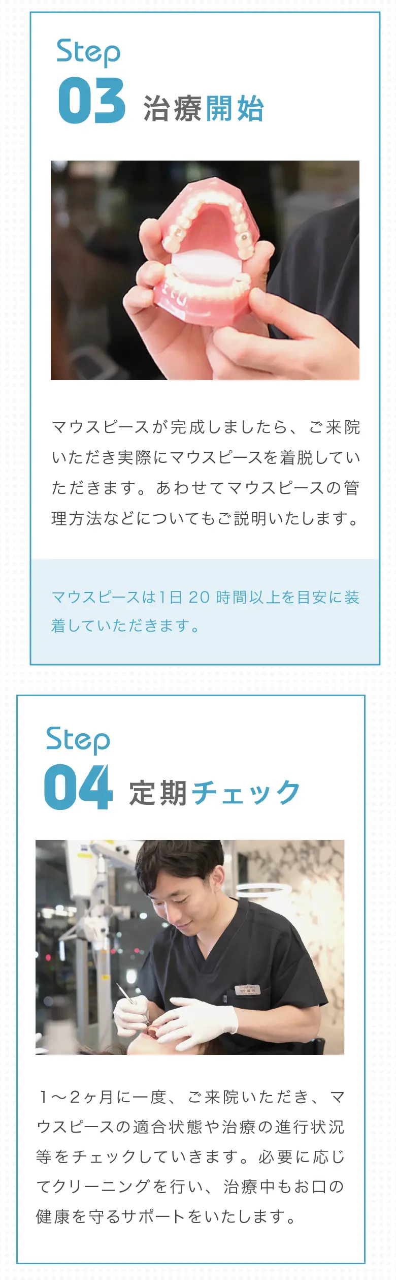 治療開始、定期チェック